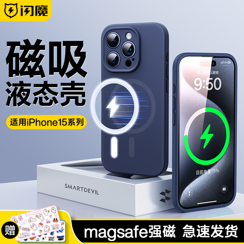 闪魔适用iPhone15手机壳苹果15ProMax磁吸液态硅胶14plus新款防摔保护套女14por镜头全包magsafe男高级感外壳 3C数码配件 手机保护套/壳 原图主图