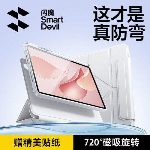 【防弯高颜值】闪魔3Y磁吸拆分壳