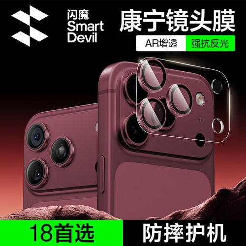 康宁AR画质！18promax一体全覆盖