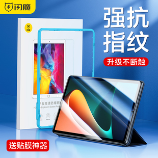 闪魔小米平板5钢化膜6pro高清mipad5Pro磨砂膜11英寸12.4新款 pad6全屏覆盖ped红米平板10.6电脑p保护膜por