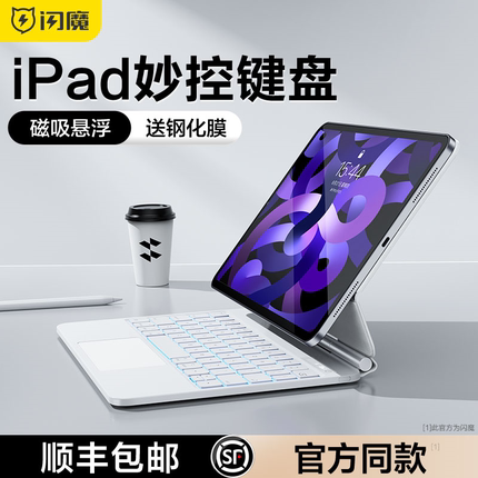 闪魔2024新款ipad妙控键盘适用蓝牙无线苹果平板电脑专用air5磁吸pro11英寸10代三12.9保护套壳mini6一体平替