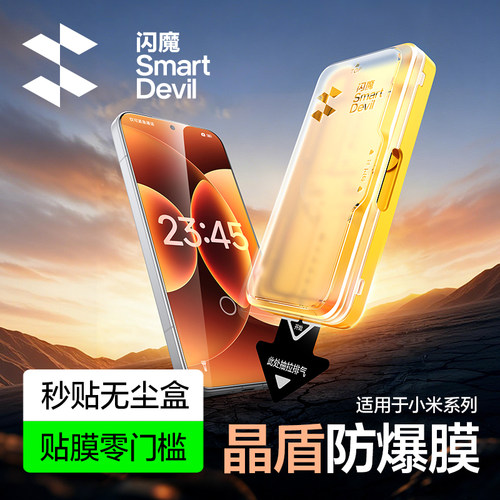 【小米系列top】闪魔龙晶晶盾膜