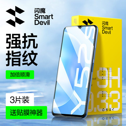 闪魔 适用vivoy52s钢化膜Y77手机膜y31sY30防摔y76s高清5G贴膜Y300 pro防指纹Y3全屏Y78+水凝膜曲面VIVOY100t