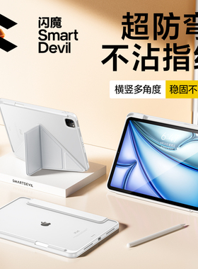 闪魔2025款ipadPro适用苹果11代保护套air711寸保护壳mini6平板第九8轻薄10亚克力磁吸带笔槽Y折防弯摔9旋转5