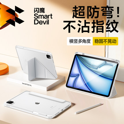 闪魔2025款ipadPro适用苹果11代保护套air711寸保护壳mini6平板第九8轻薄10亚克力磁吸带笔槽Y折防弯摔9旋转5