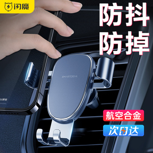 闪魔手机支架车载汽车内导航重力感应固定支撑万能通用型出风口架