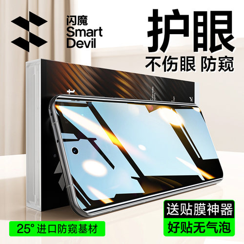 闪魔适用华为系列自修复防窥膜