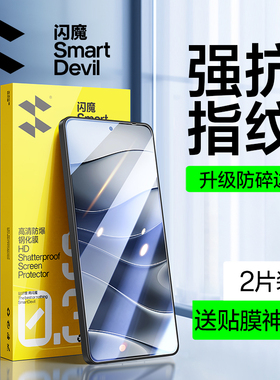 闪魔适用红米note14钢化膜红米note14手机膜note14的手机钢化膜适用redmi note14保护高清抗蓝光覆盖超清晰