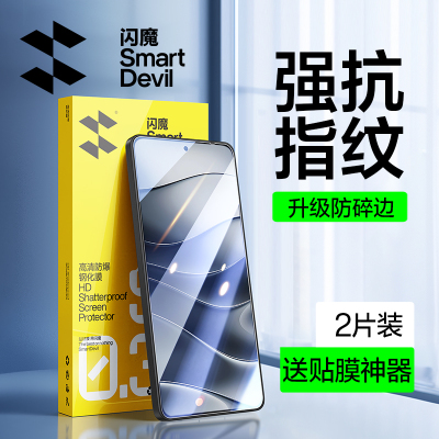 闪魔适用红米note14钢化膜