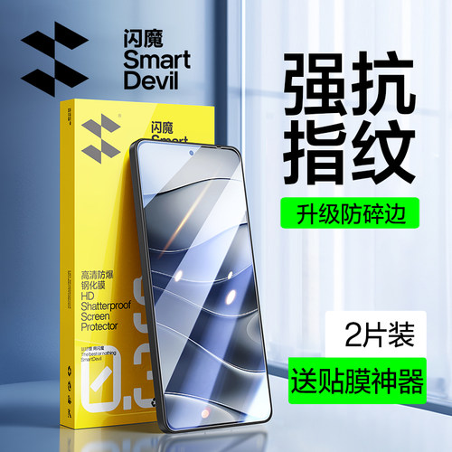 闪魔适用红米note14钢化膜