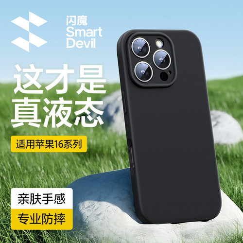 闪魔适用苹果15液态硅胶壳全包