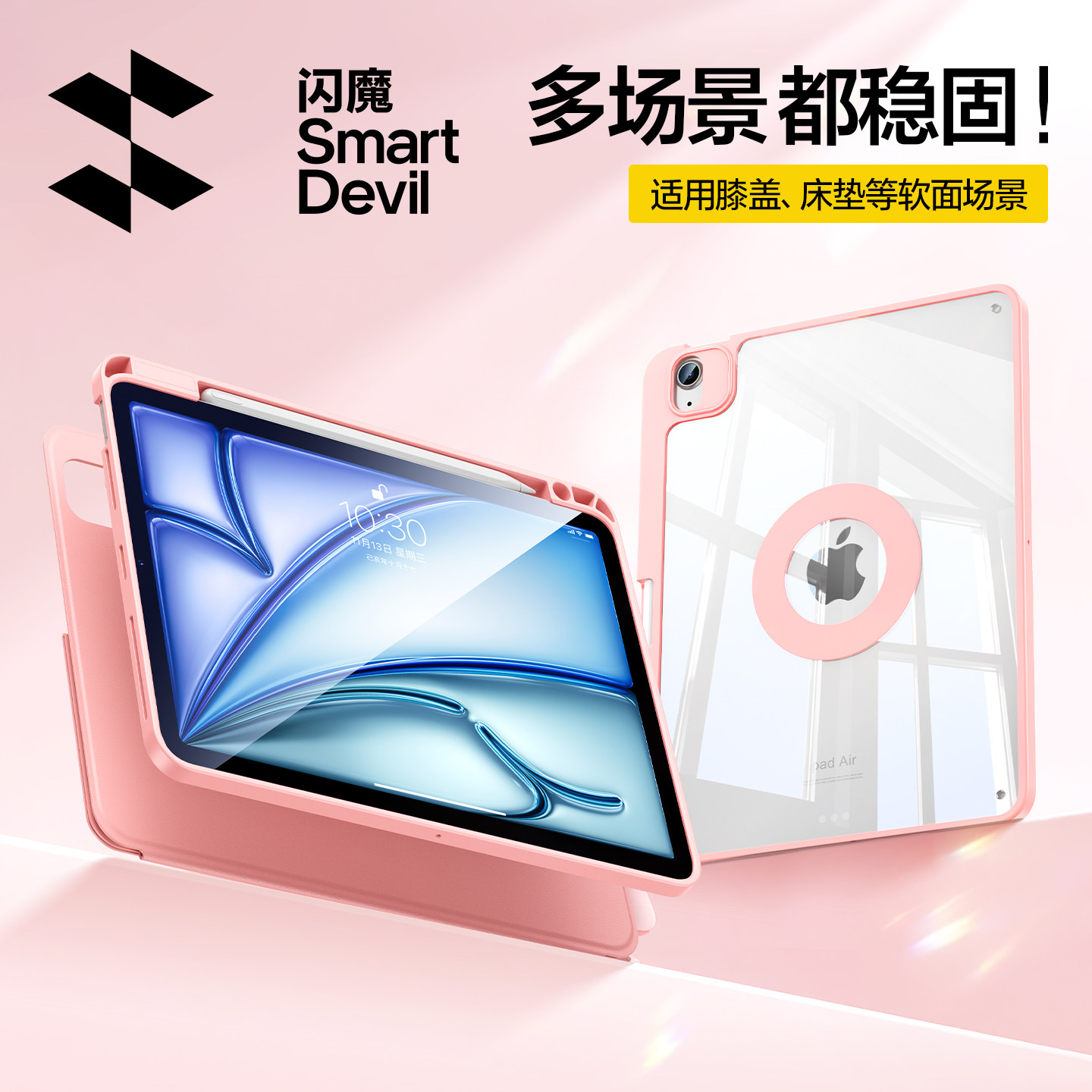 闪魔iPadAir7保护壳11代平板保护套Pro适用苹果2025