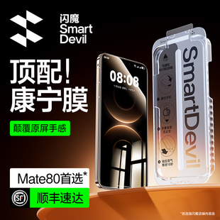 闪魔适配华为mate80promax钢化膜mate80手机膜80pro康宁膜M80无尘仓贴膜m70屏幕保护pura80无黑边AR抗反光pm