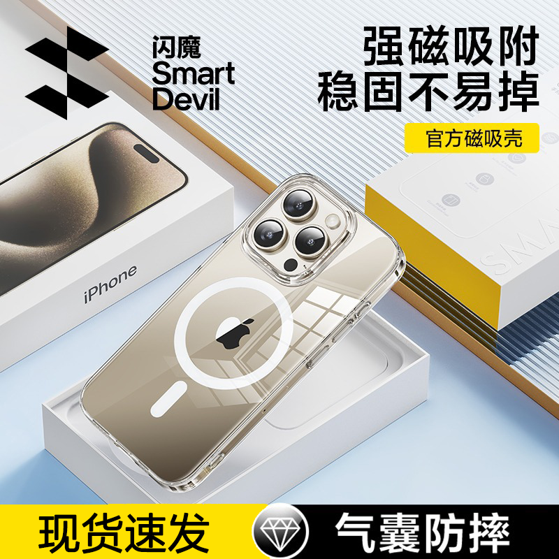 闪魔适用苹果15磁吸透明手机壳