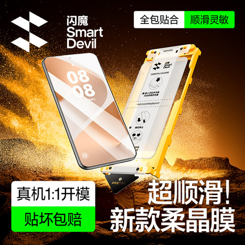 闪魔适用p80系列顺滑好贴柔晶膜