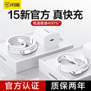 闪魔适用苹果15数据线iPhone14充电线器13promax快充pd20W手机12车载ipad平板xr充电宝11plus米闪充typec正品