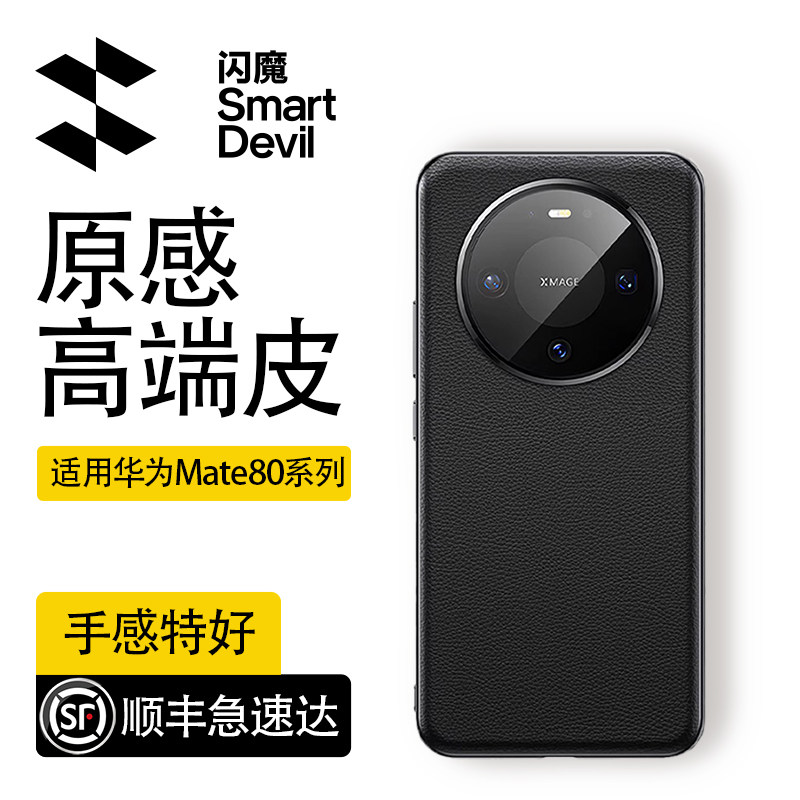 [顺丰现货]适用华为Mate80手机壳
