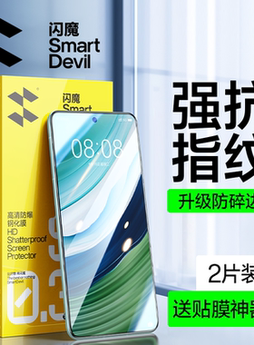 闪魔适用华为mate60/70钢化膜mat30手机膜huawei pura80 p40全M50E屏nova14/6荣耀WIN RT honor400贴膜nova9
