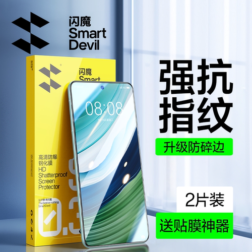 闪魔华为mate70/60高清钢化膜
