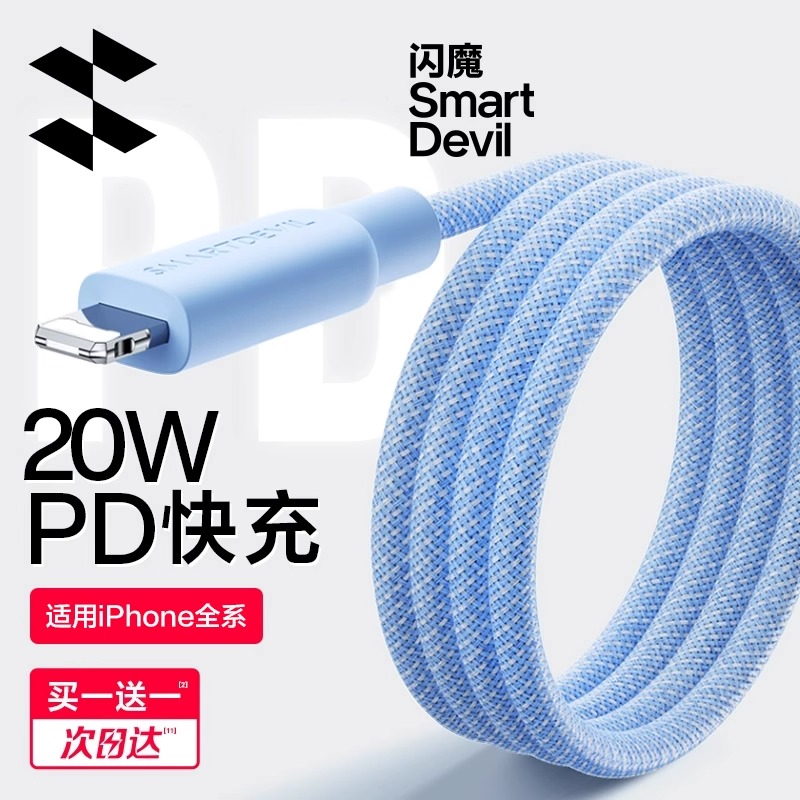 闪魔适用iphone14数据线苹果13Pro充电线器pd20w快充线12平板iPad闪充11加长2米typec转lighting手机x快速max 3C数码配件 手机数据线 原图主图