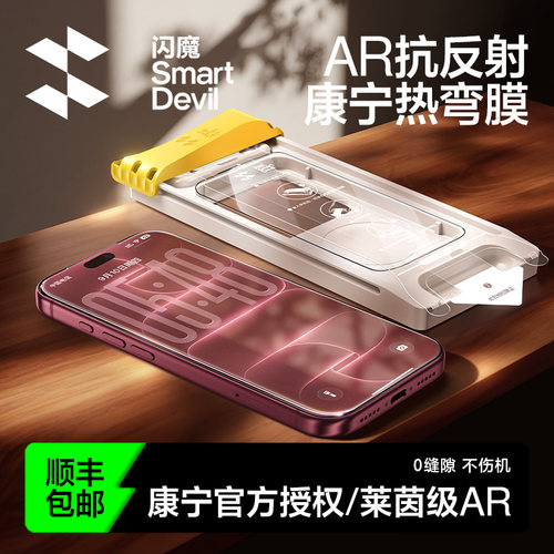 康宁授权丨莱茵AR抗反射3D超感膜