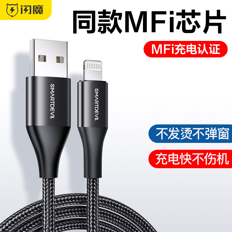 闪魔 适用于iphone13数据线MFi认证12promax手机11pro套装XsMax苹果8p充电器头ipad加长2米6s快充线se平板使用感如何?