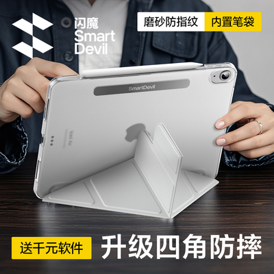 2026闪魔新款适用iPad平板保护套