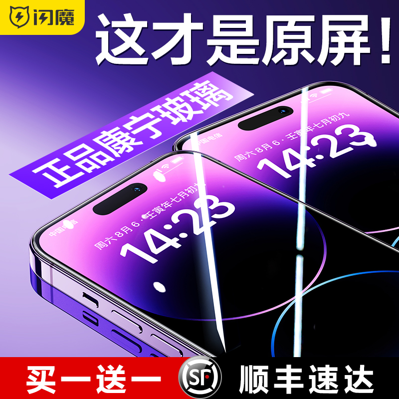 闪魔康宁膜适用苹果15promax钢化膜iphone15pro手机贴膜14plus新款13全屏覆盖大猩猩12高清玻璃11保护x防指纹 3C数码配件 手机贴膜 原图主图