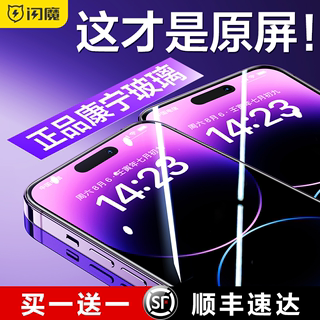 闪魔康宁膜适用苹果15promax钢化膜iphone15pro手机贴膜14plus新款13全屏覆盖大猩猩12高清玻璃11保护x防指纹