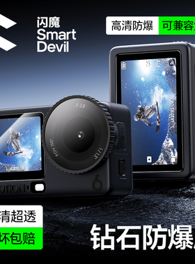 闪魔适用大疆Action6钢化膜Action5Pro运动相机膜Pocket3前后屏DJIAction4高清防爆Osmo全景摄像机屏幕保护贴