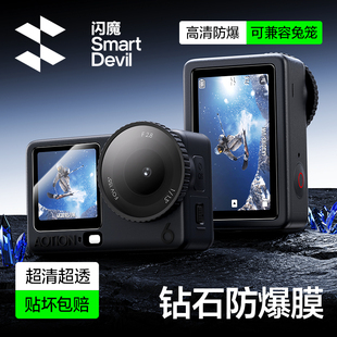 闪魔适用大疆Action6钢化膜Action5Pro运动相机膜Pocket3前后屏DJIAction4高清防爆Osmo全景摄像机屏幕保护贴
