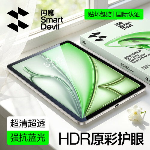 [强抗蓝光]闪魔iPad原彩护眼膜