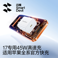 【iPhone17上新】闪魔45W/40W适用苹果17/16充电器iPhone15promax手机usbc快充头pd氮化镓ipad8数据线typec14