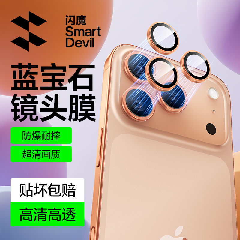 闪魔 适用苹果17镜头膜iphone17promax iph16相机圈ipnoe15por pg17air独立镜头圈ip17pro mxa ip17p贴膜max