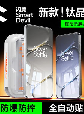 闪魔 适用一加ace6钢化膜1加aec5无尘仓PLQ110升级膜oneplusace5pro高清oppo一加ac6屏保oneplus15光滑灵敏