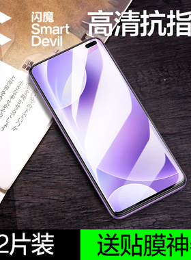 闪魔适用红米k30钢化膜redmi K30/k30s至尊纪念蓝光小米k20红米10x5g/4g版k30i极速10x手机pro贴膜高清保护