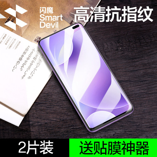 闪魔适用红米k30系列高清钢化膜