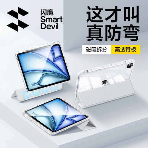 可拆分高透亚克力壳适用ipad11代