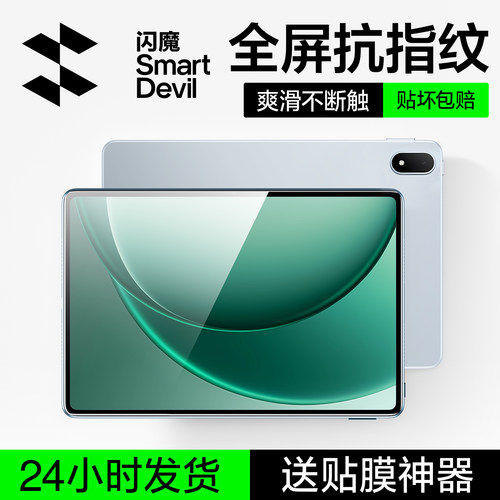 【现货速发】一加平板旗舰钢化膜