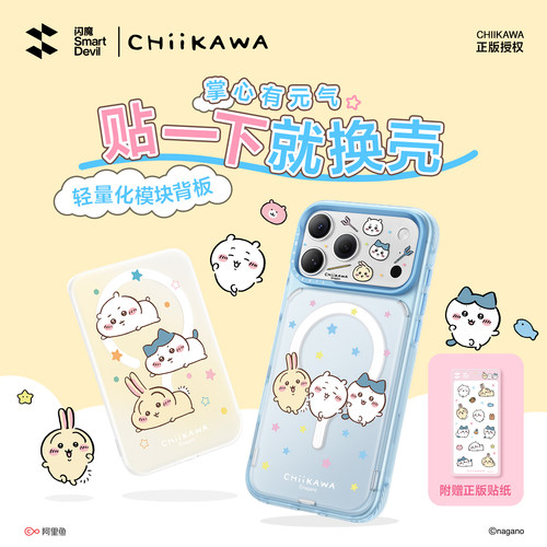 闪魔吉伊卡哇贴贴壳适用18promax