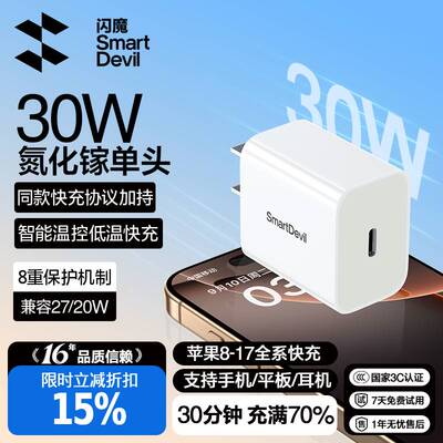 闪魔氮化镓快充头适用苹果官方