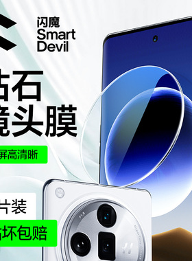闪魔适用OPPOFindX8ultra镜头膜X8手机镜头膜X8S后置摄像头X7ultra全屏覆盖X8Pro玻璃X6防刮Reno12相机圈贴膜