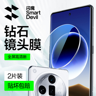 闪魔适用OPPOFindX7镜头膜find X7ultra手机镜头膜X6Pro后置摄像头oppo Reno12钢化玻璃Pro防刮X6镜头贴膜por