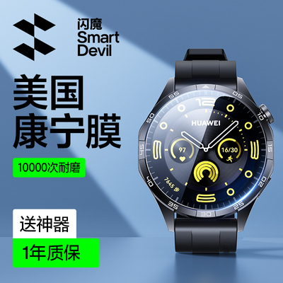 闪魔适用华为手表GT4康宁gt4钢化膜46mm保护膜watchGT4智能手表全覆盖41mm屏幕膜全屏WATCHgt4贴膜防刮防指纹