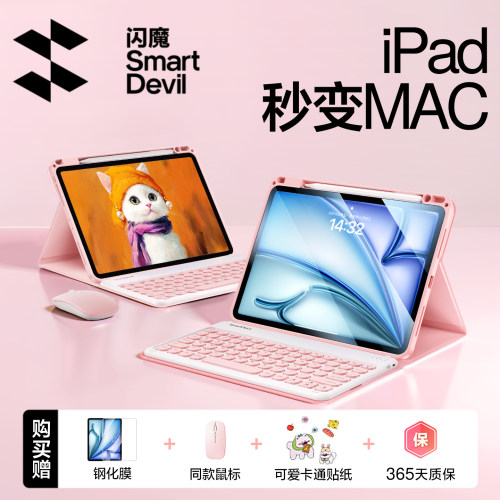 【新品上市】iPad一体键盘保护套