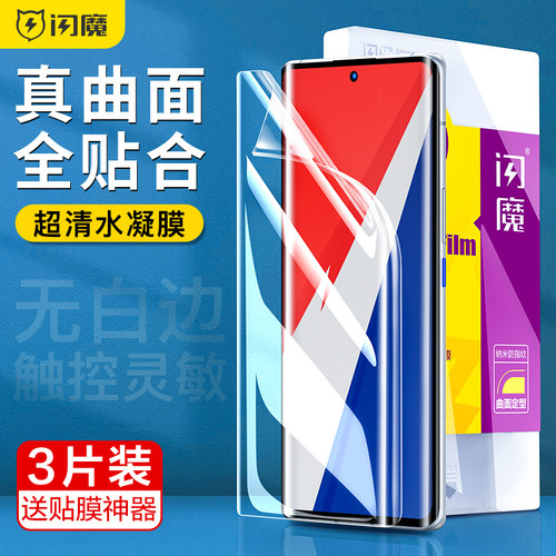 闪魔 适用vivo iQOO8pro手机膜iqoo9pro水凝软膜iqoo10Pro钢化膜全屏IQOO11Pro全包边曲面防指纹防爆保护贴膜