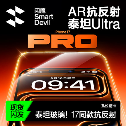 闪魔新款AR抗反射泰坦增透钢化膜适用iphone17promax屏幕膜苹果16pro手机ip保护15贴膜14全屏plus覆盖air防摔