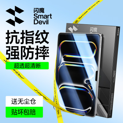 【爽滑防爆】闪魔新款ipad钢化膜