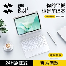 闪魔适用华为平板电脑智能磁吸键盘2024款matepad115s无线蓝牙一体保护套air12英寸pro13.2妙控专用壳鼠标108