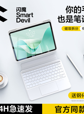 闪魔适用华为平板电脑智能磁吸键盘2024款matepad115s无线蓝牙一体保护套air12英寸pro13.2妙控专用壳鼠标108